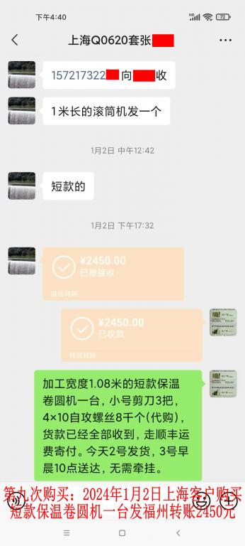 第九次購買1月2日上?？蛻艮D(zhuǎn)賬2450元