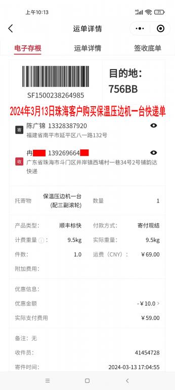 3月13日珠?？蛻艨爝f單