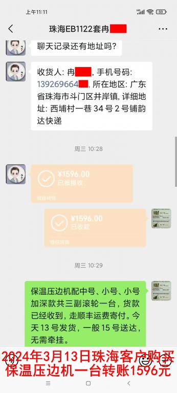 3月13日珠?？蛻艮D(zhuǎn)賬1596元