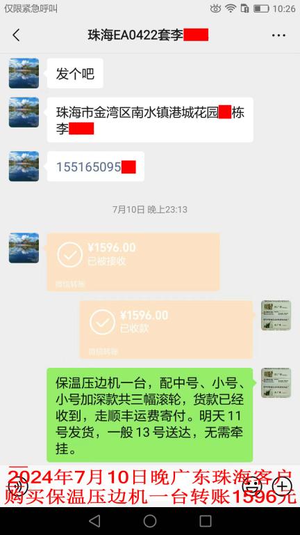 7月10日晚珠?？蛻艮D(zhuǎn)賬1596元