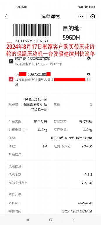 8月17日湘潭客戶(hù)快遞單