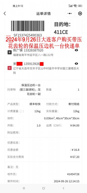 9月26日大連客戶(hù)快遞單