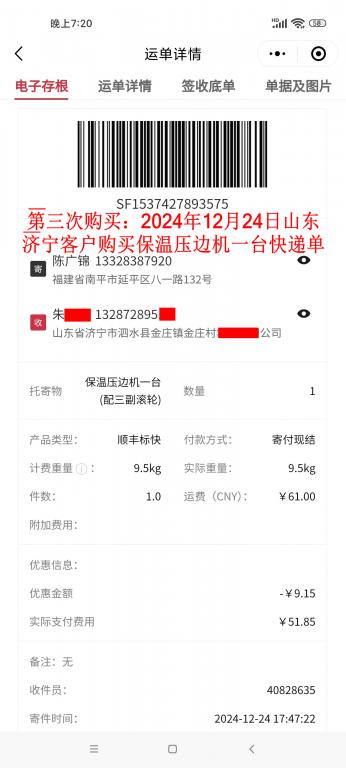 第三次購(gòu)買12月24日濟(jì)寧客戶快遞單