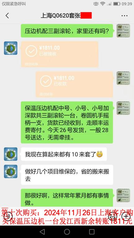 第十次購買11月26日上?？蛻艮D(zhuǎn)賬1811元
