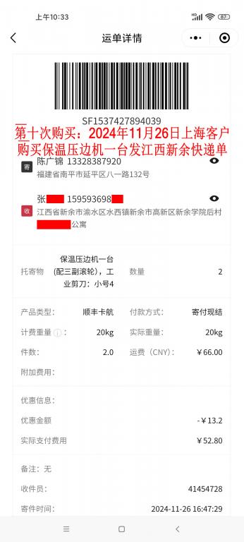 第十次購(gòu)買11月26日上?？蛻艨爝f單