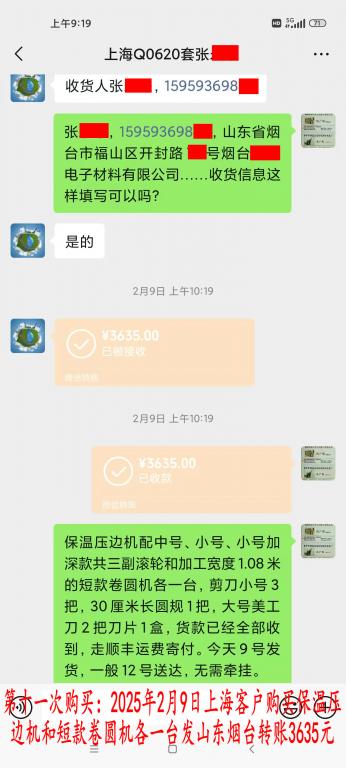 第十一次購買2月9日上?？蛻艮D(zhuǎn)賬3635元