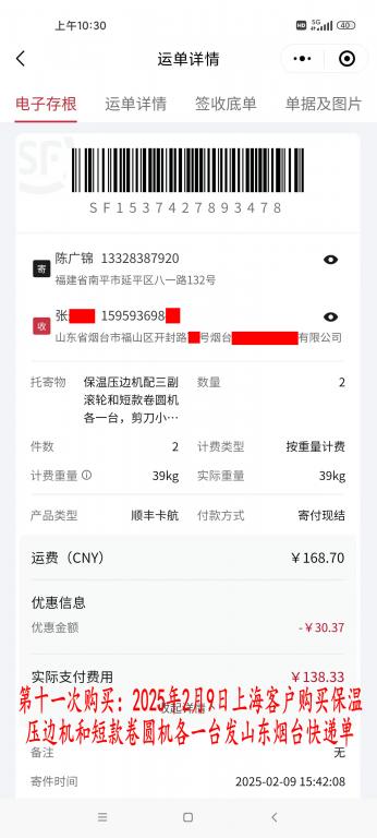 第十一次購(gòu)買2月9日上?？蛻艨爝f單