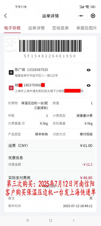 第三次購(gòu)買7月12日河南信陽客戶快遞單
