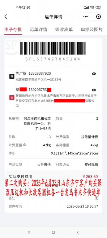 第二次購(gòu)買6月23日濟(jì)寧客戶快遞單