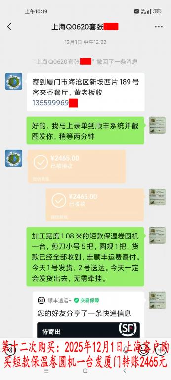 第十二次購買12月1日上?？蛻艮D(zhuǎn)賬2465元